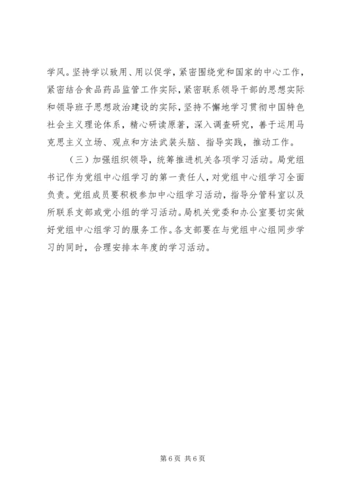 监督局党组学习工作计划.docx