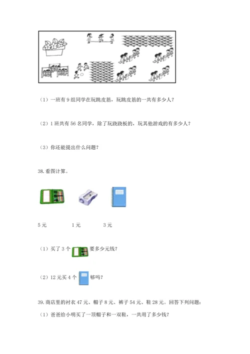 二年级上册数学应用题100道附完整答案（全国通用）.docx