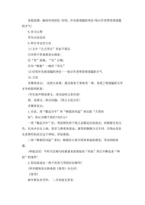 语文文学咏雪优秀教案教学设计.docx