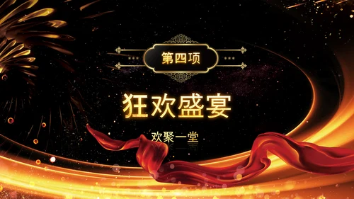 炫酷黑金赢战2023年会颁奖盛典PPT