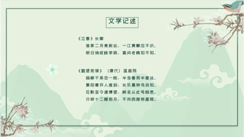 立春青山祥云通用PPT模板