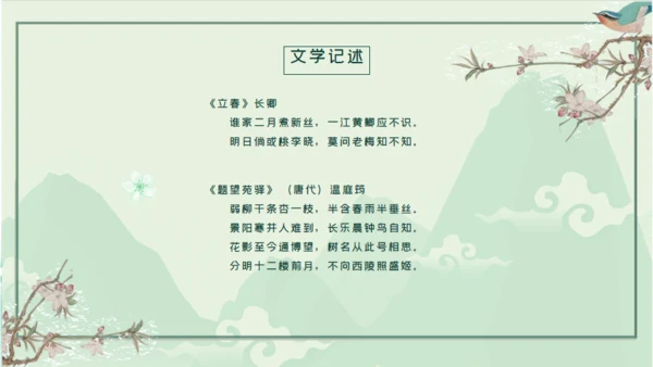 立春青山祥云通用PPT模板