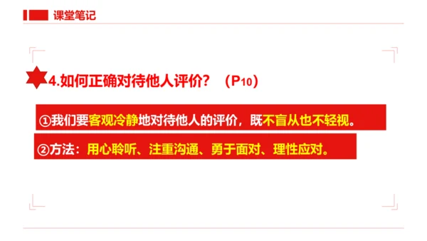 2.2 做更好的自己 课件(共21张PPT)