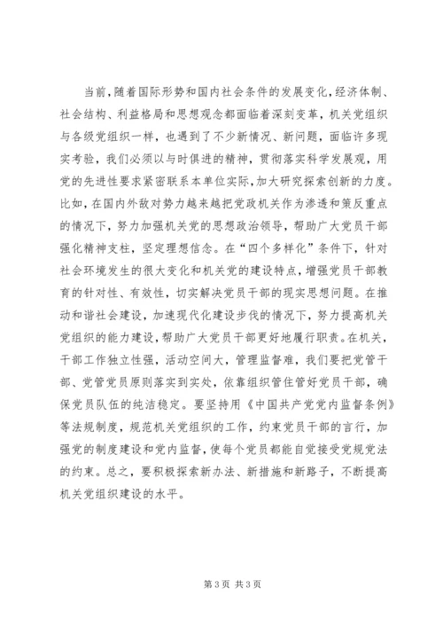 强化机关党的建设之我见 (2).docx