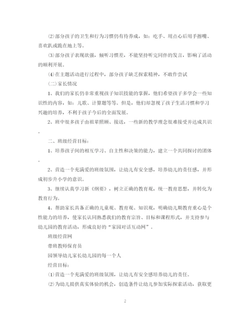 精编之新学期班级工作计划范文精编.docx