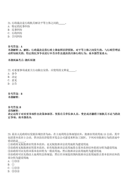 2021年05月安徽省宣城市事业单位市县联动2021年引进49名急需紧缺专业人才模拟卷