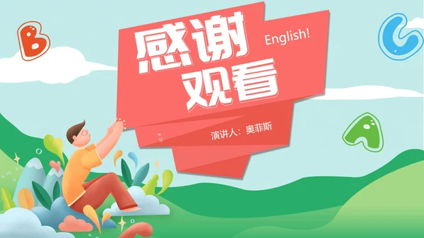 绿色卡通风英语培训班PPT模板