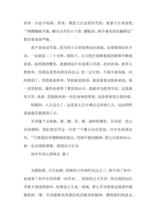 初中军训心得体会合集十篇.docx