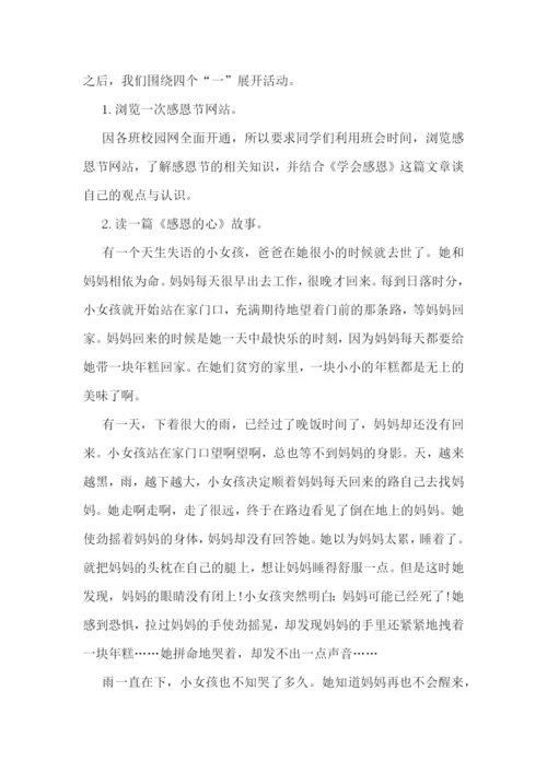 感恩节的活动方案11篇.docx