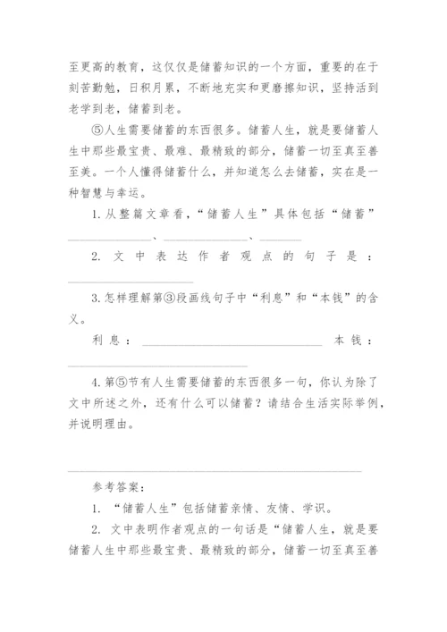 关于理解议论文.docx