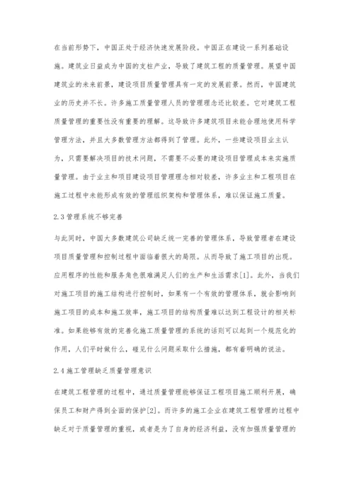 建筑工程质量管理方法探讨代建星.docx
