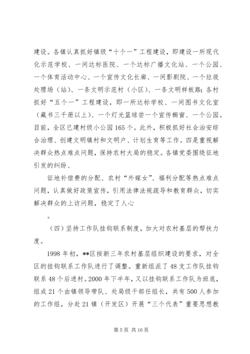 经济发达地区党委先进材料.docx