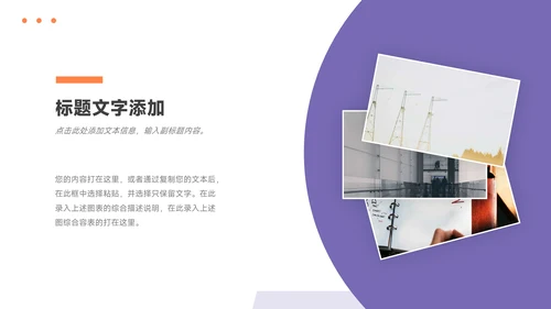 紫橙几何创意创新创业计划书PPT模板