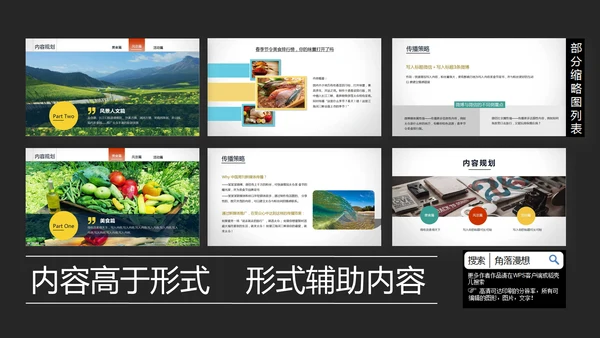 旅游节传播策划方案通用PPT模板