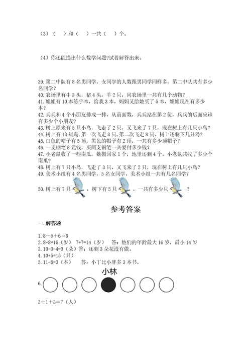 小学一年级数学应用题50道精编