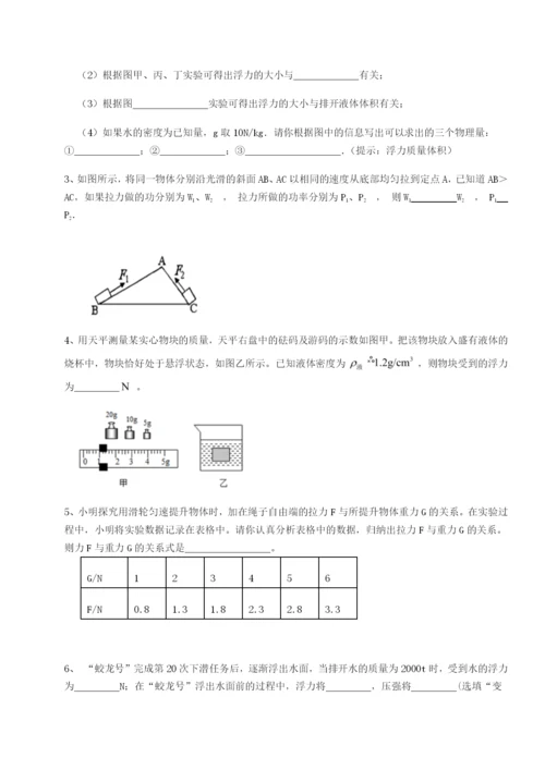 强化训练重庆市大学城第一中学物理八年级下册期末考试专题训练练习题（含答案详解）.docx