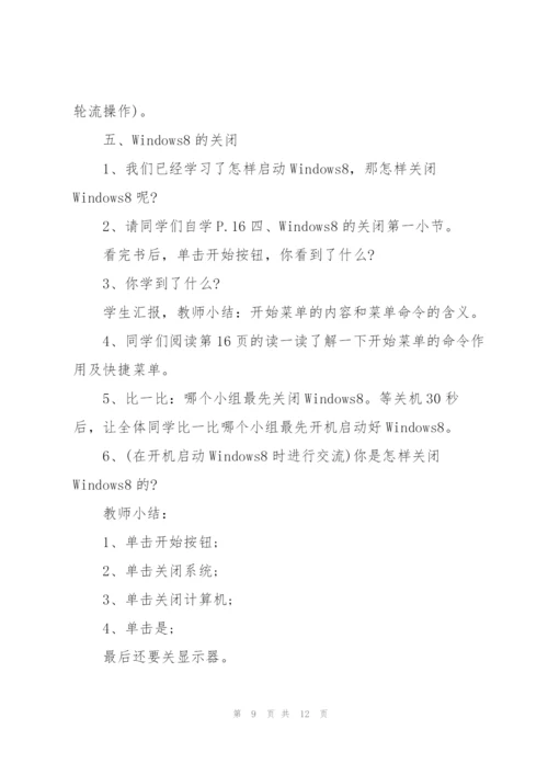 小学信息技术教学案例3篇.docx