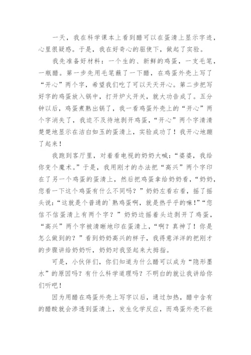 学生科技小论文.docx