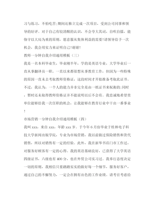 精编之一分钟面试自我介绍模板.docx