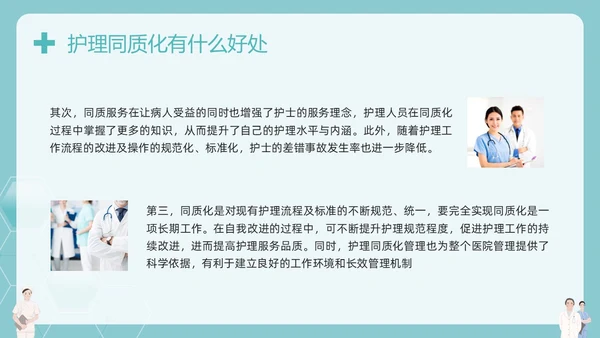 绿色简约同质化护理管理新方向PPT模板宣传PPT动态PPT
