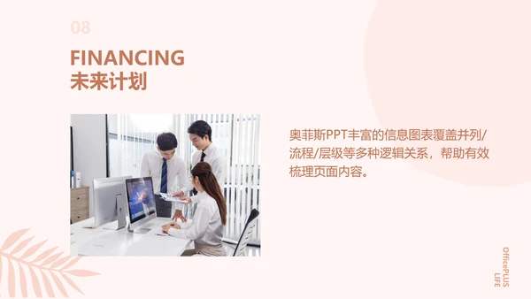 简约欧美风粉色工作汇报计划书PPT