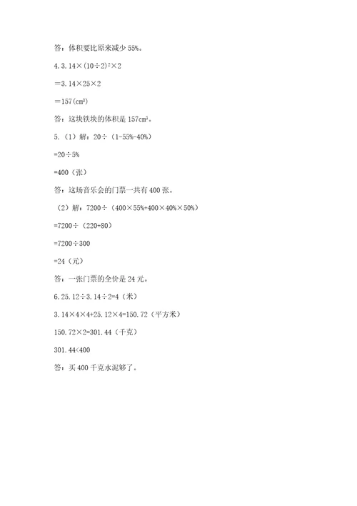 小学六年级下册数学期末测试卷及完整答案全国通用