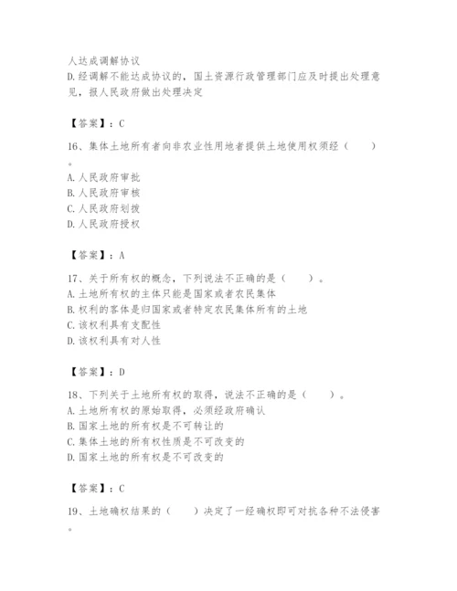 土地登记代理人之土地权利理论与方法题库及参考答案（达标题）.docx