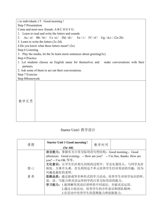 核心素养目标  Starter Unit 1 Good morning 单元整体教学设计