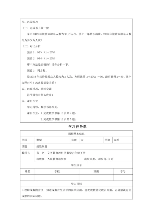 人教版六年级数学下册成数问题教学设计