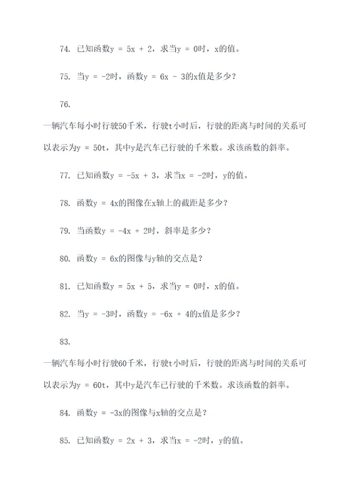 初一数学一次函数选择题
