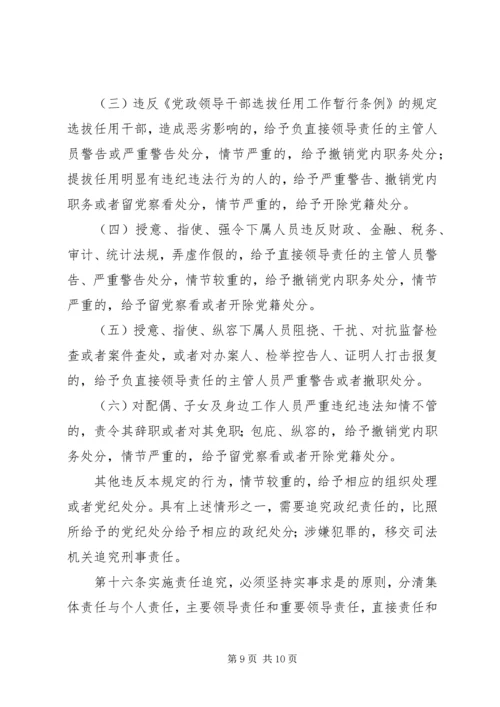 省党风廉政建设责任制实施办法.docx