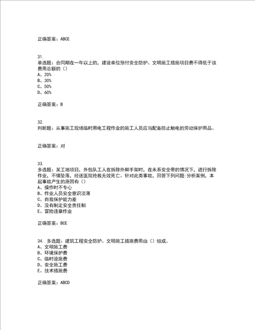 2022江苏省建筑施工企业安全员C2土建类考试内容及考试题附答案第78期