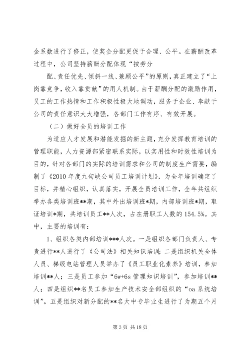 人力社保工会工作总结.docx