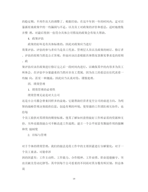 精编人力资源管理心得体会模板.docx