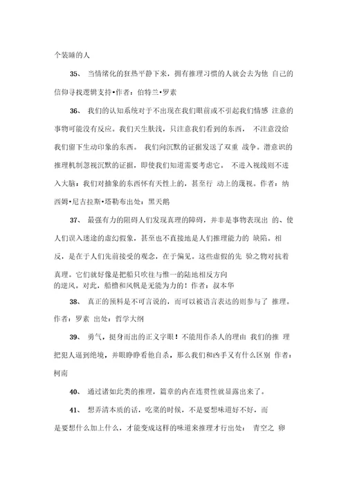 关于推理的名言