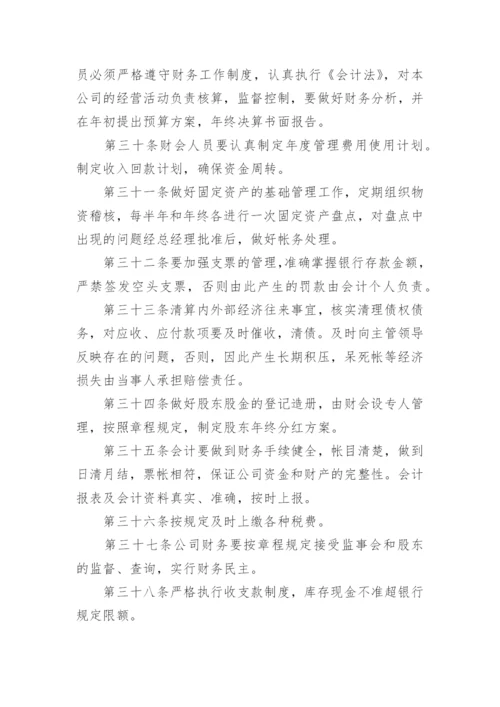 公司管理规章制度.docx