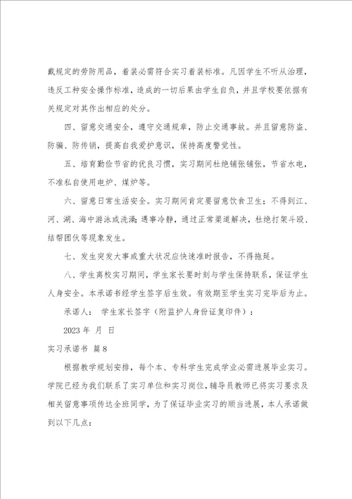 关于实习承诺书模板汇编9篇