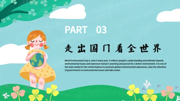 绿色小清新世界环境日通用PPT模板