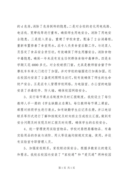 学校创建平安校园工作汇报材料 (3).docx