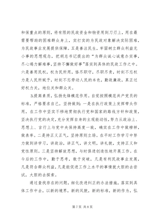 民政部门副局长党性分析材料 (5).docx