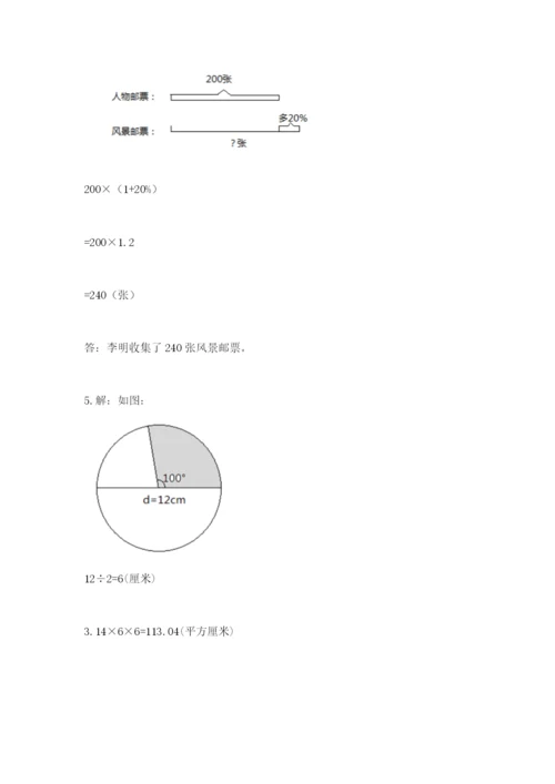 小学数学六年级上册期末考试试卷【综合题】.docx