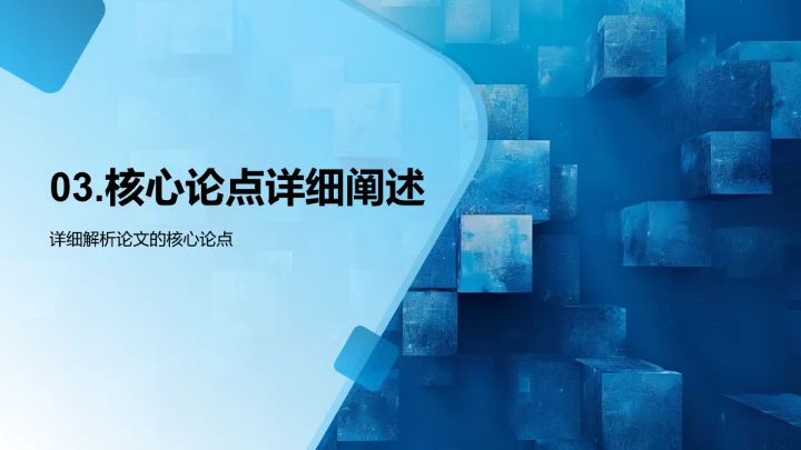 答辩报告总结