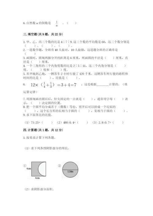 小学数学六年级上册期末测试卷带答案（满分必刷）.docx