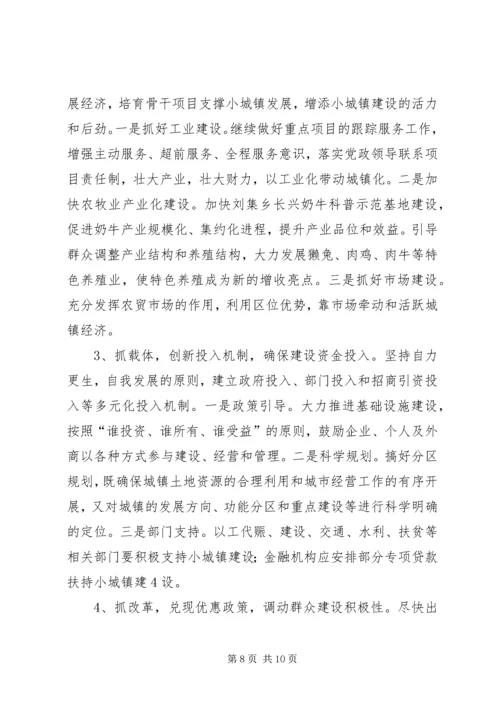 关于XX镇小城镇建设的调查与思考 (4).docx