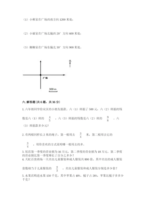 2022年人教版六年级上册数学期末测试卷附完整答案【精选题】.docx