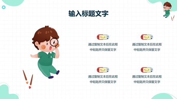 几何卡通教育教学PPT模板