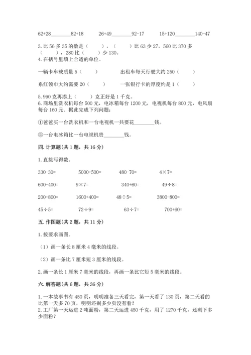 人教版三年级上册数学期中测试卷必考.docx