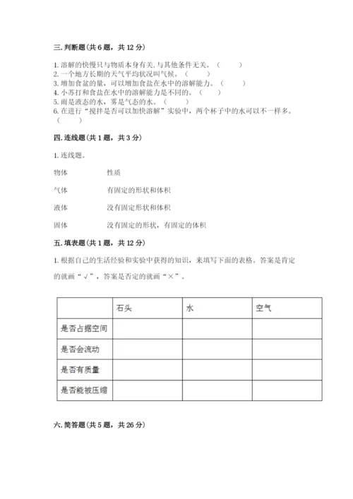 教科版小学三年级上册科学期末测试卷附参考答案（典型题）.docx