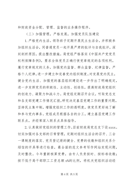 某局上半年党建工作自查报告.docx