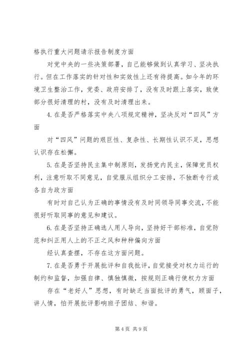 对照党章党规找差距个人查摆材料（XX年11月）.docx